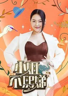 出发吧朋友 旅行综艺推荐海报
